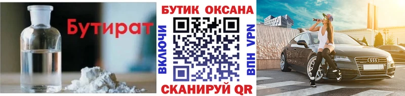 Бутират бутандиол OMG ссылка Бирюсинск продажа наркотиков